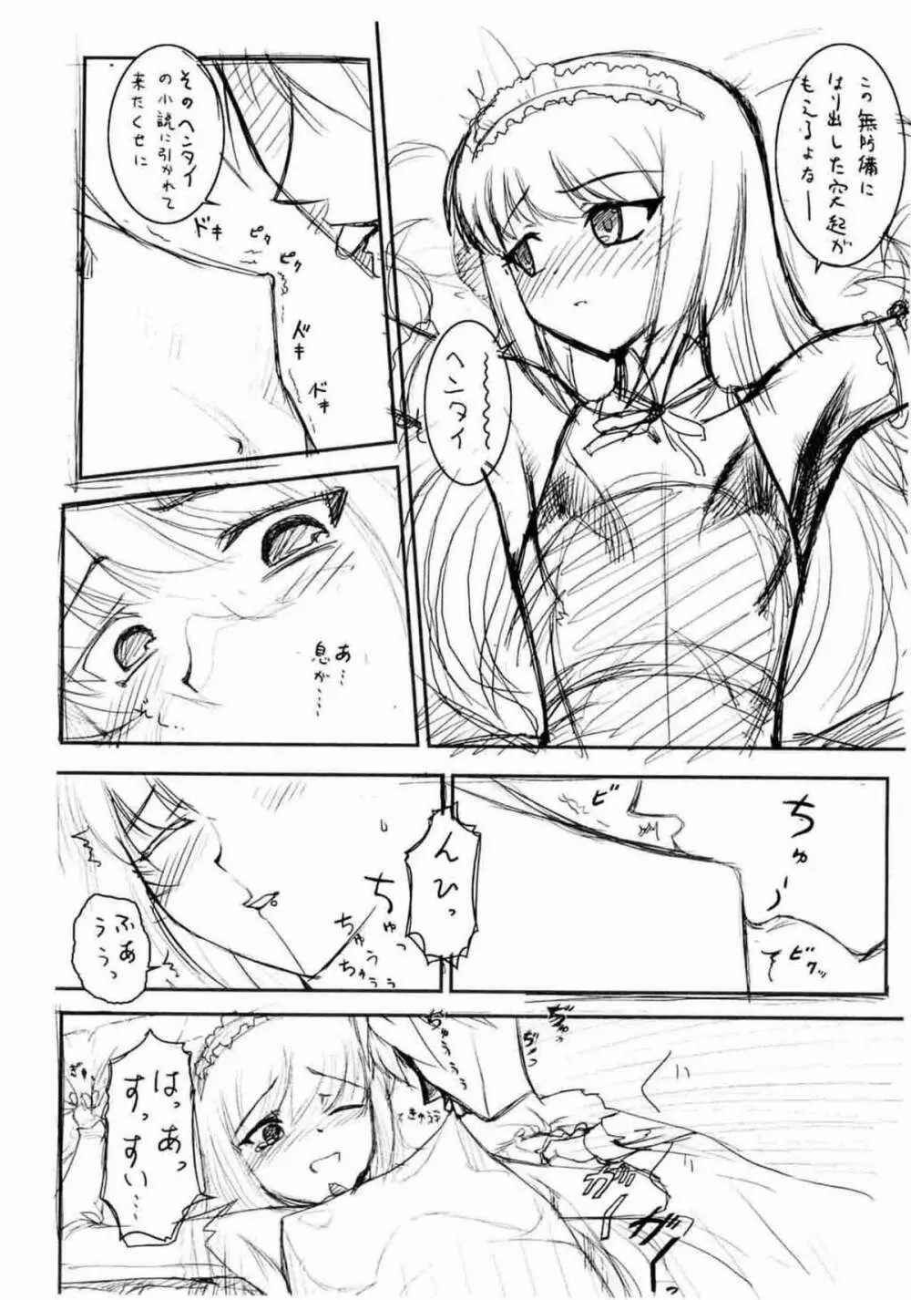 [アーカイブ (へち)] 「プチ ムニ」(仮)下書き本・前編 - page8