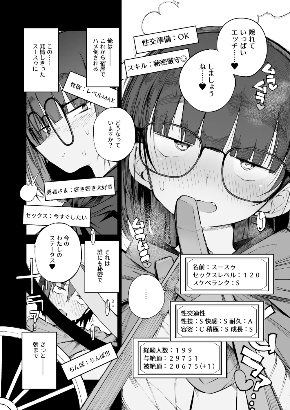 恋愛禁止の勇者パーティーに向かない地味子のS級ドスケベステータス - page10