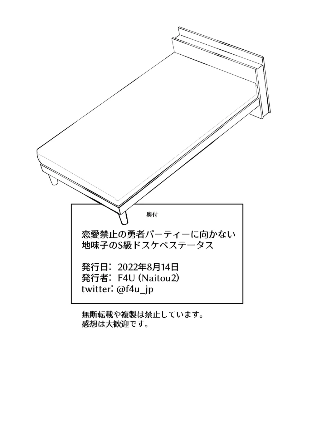 恋愛禁止の勇者パーティーに向かない地味子のS級ドスケベステータス - page46