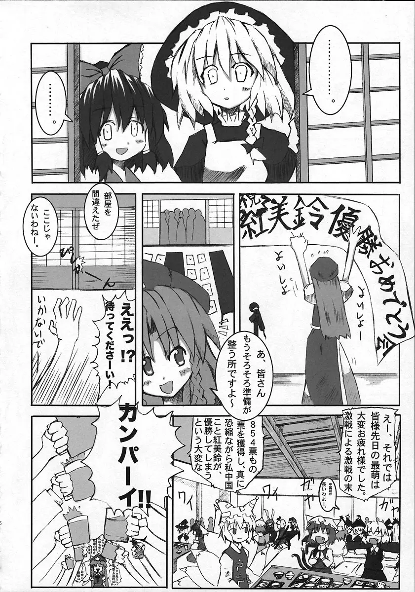 急性アルコール中国！ - page5