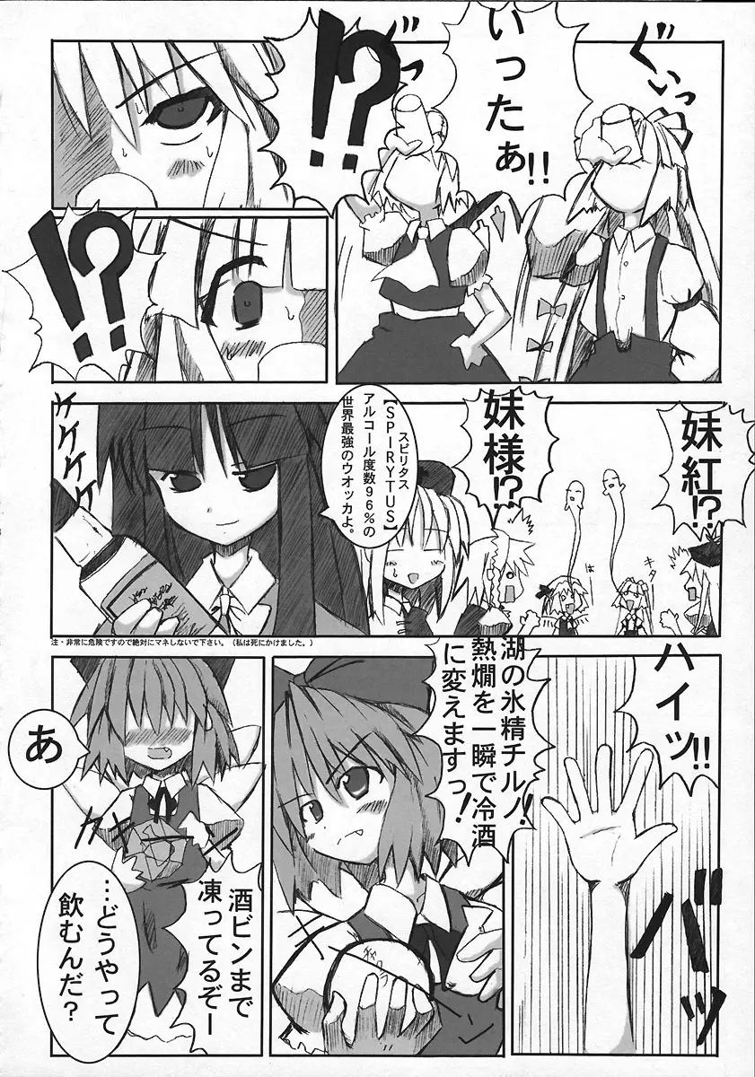 急性アルコール中国！ - page7