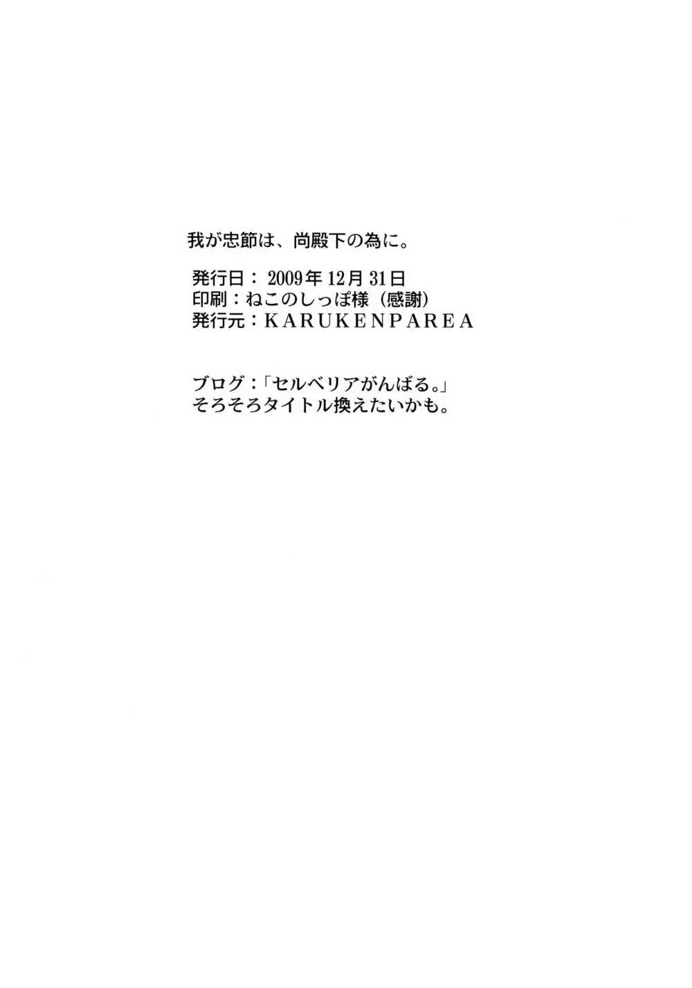 我が忠節は、尚殿下の為に。 - page29