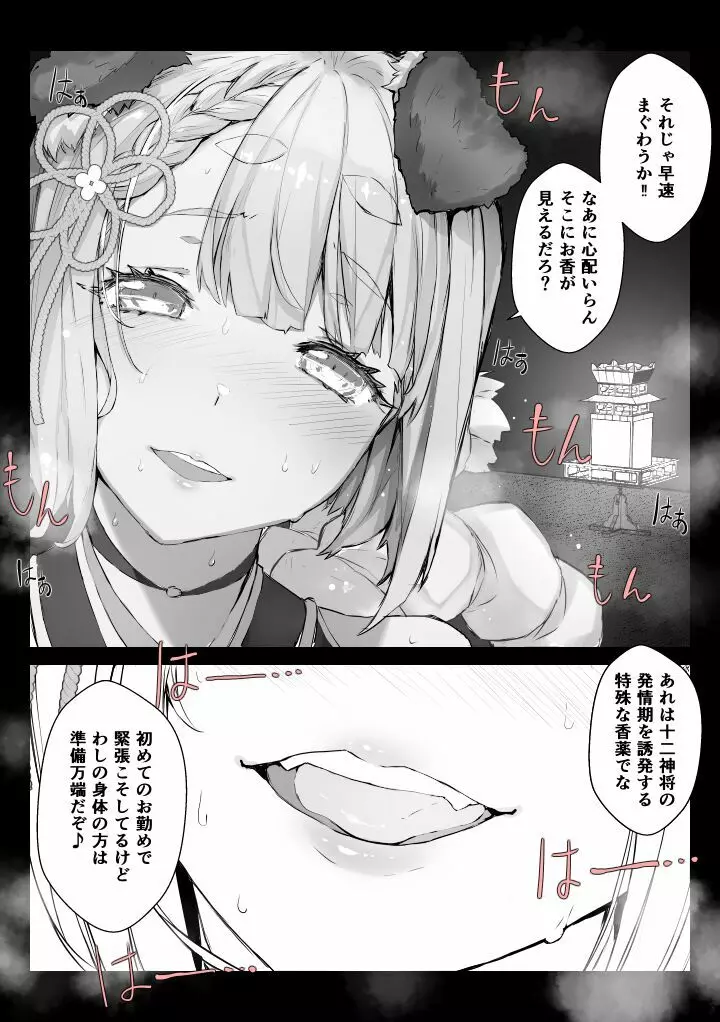 ◆超高級◆中出しOK十二神将ご奉仕宿～ヴァジラ編 - page4