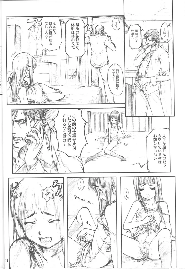 揚羽 其の四 - page13