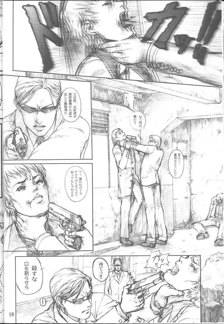 揚羽 其の四 - page17