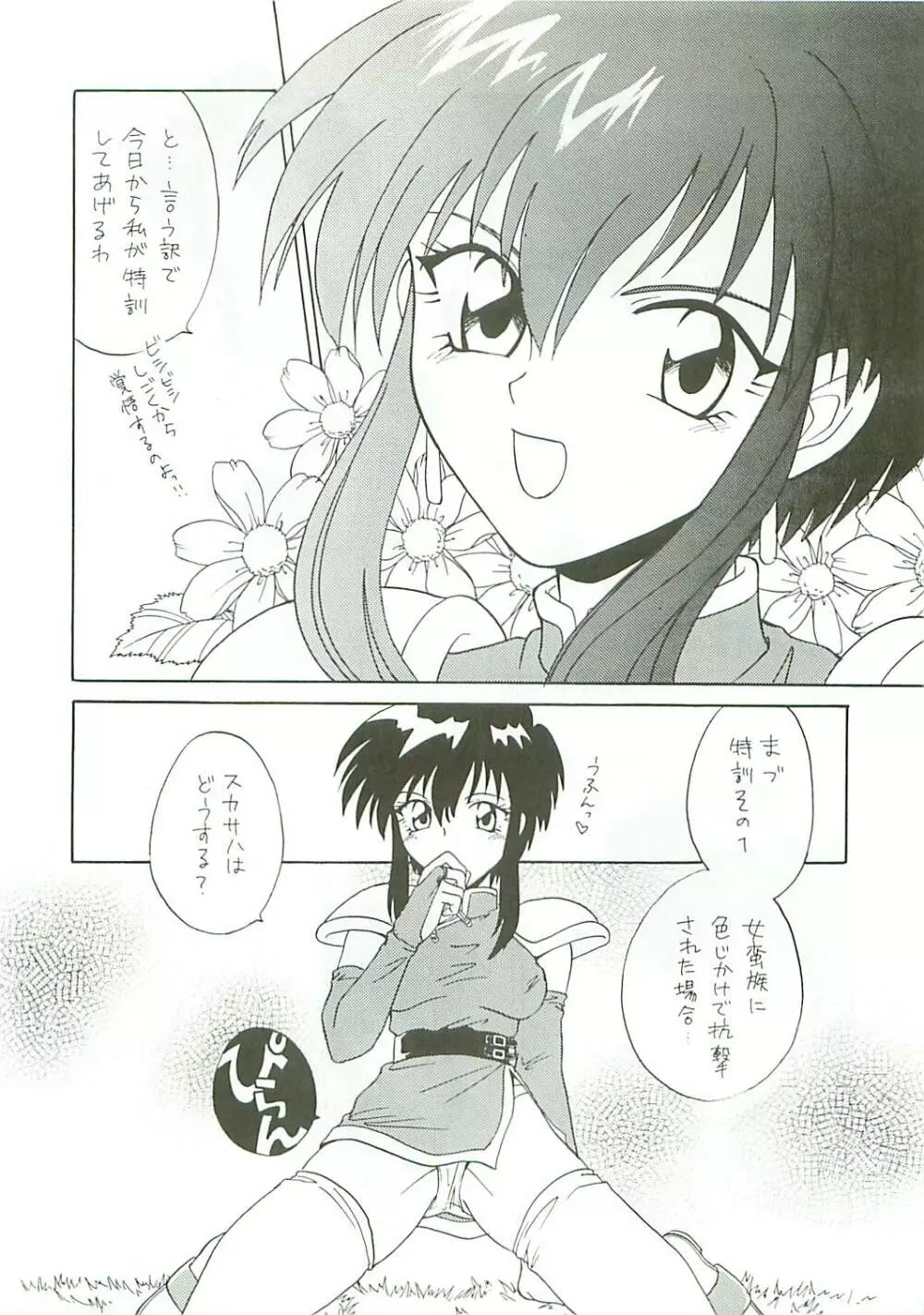 Seisen no keifu - page6