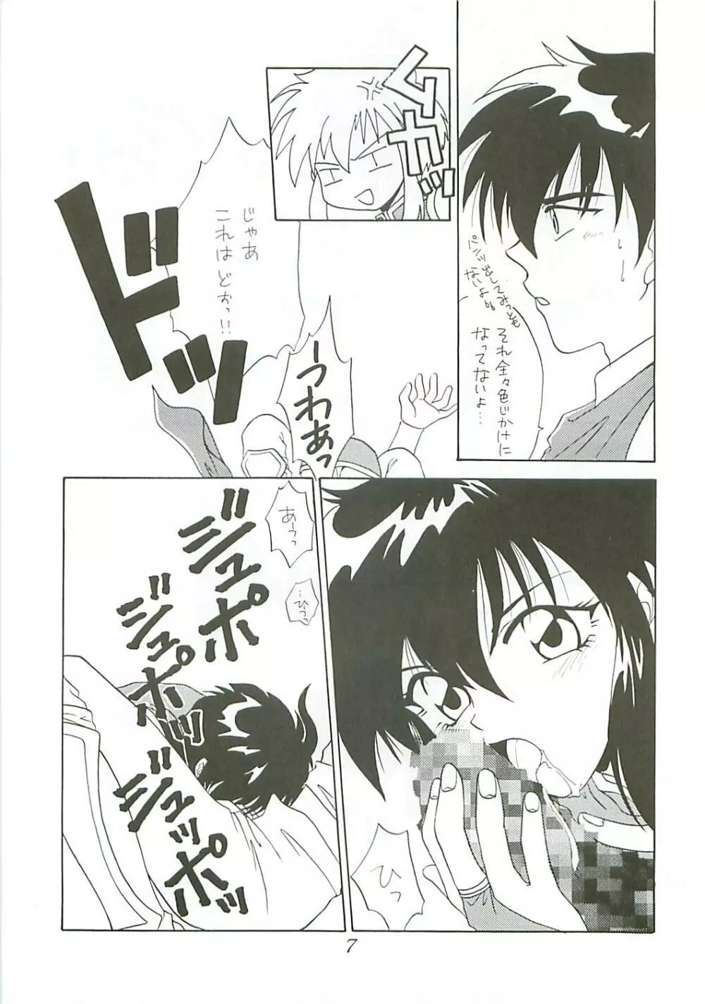 Seisen no keifu - page7