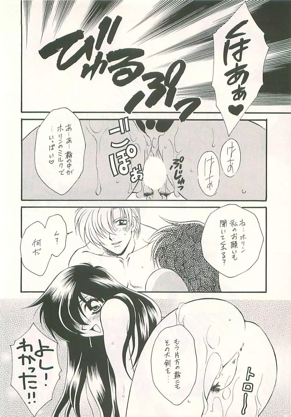 性戦の系譜 4 - page10