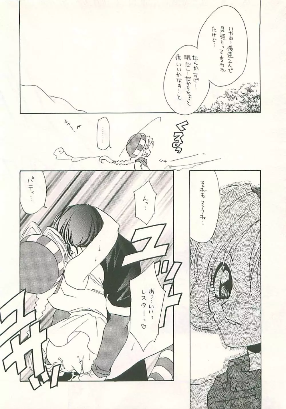 性戦の系譜 4 - page14