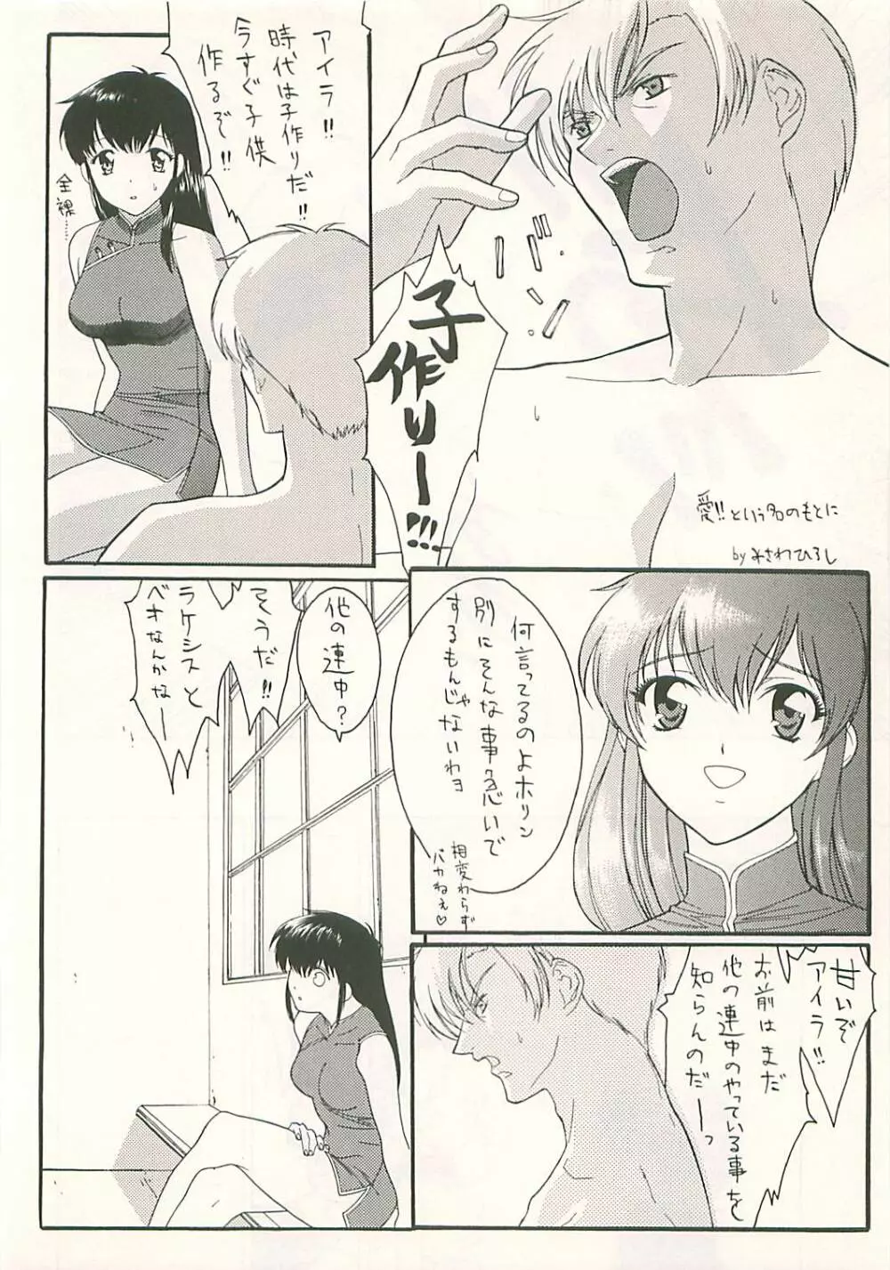 性戦の系譜 4 - page16