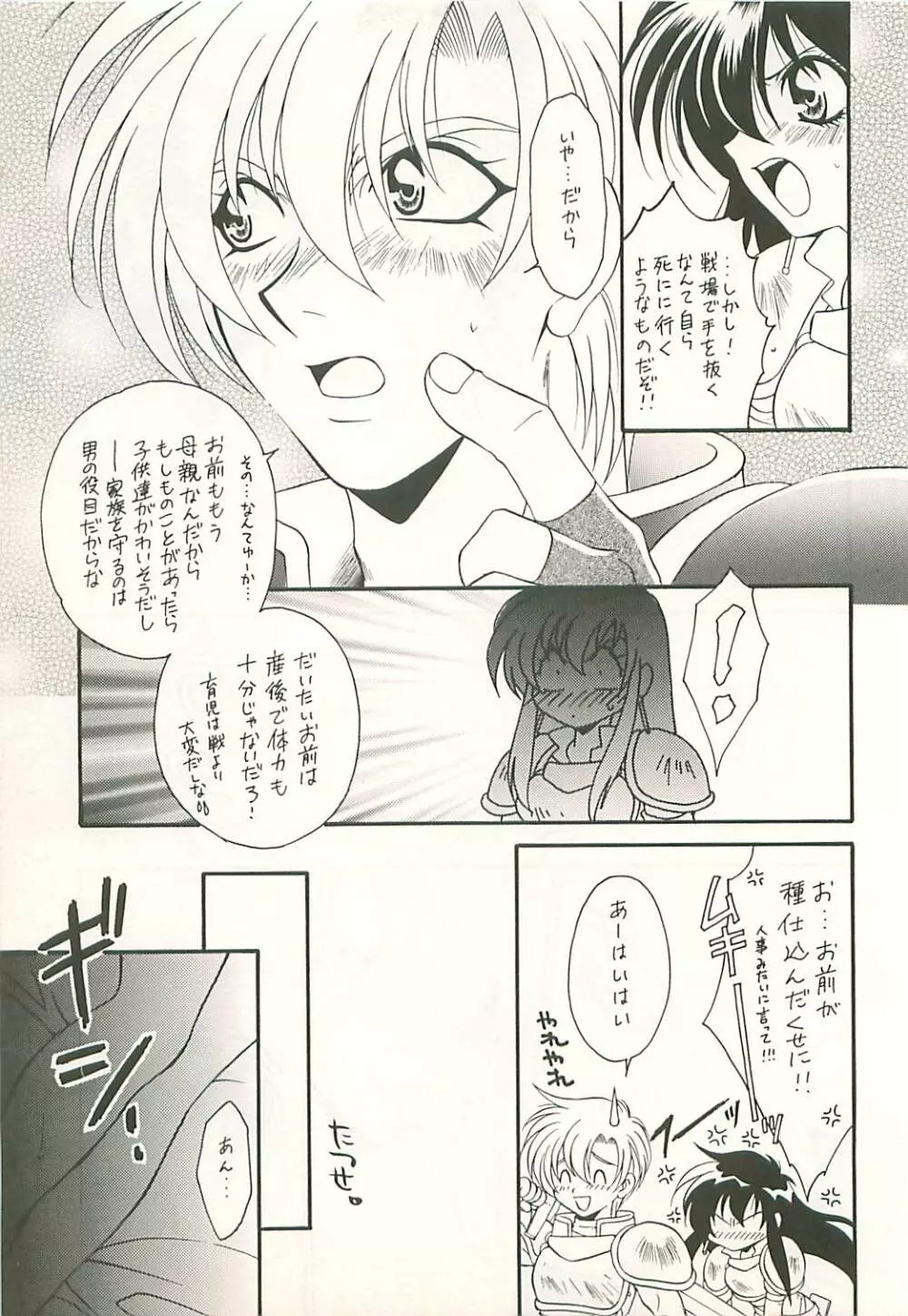 性戦の系譜 4 - page41