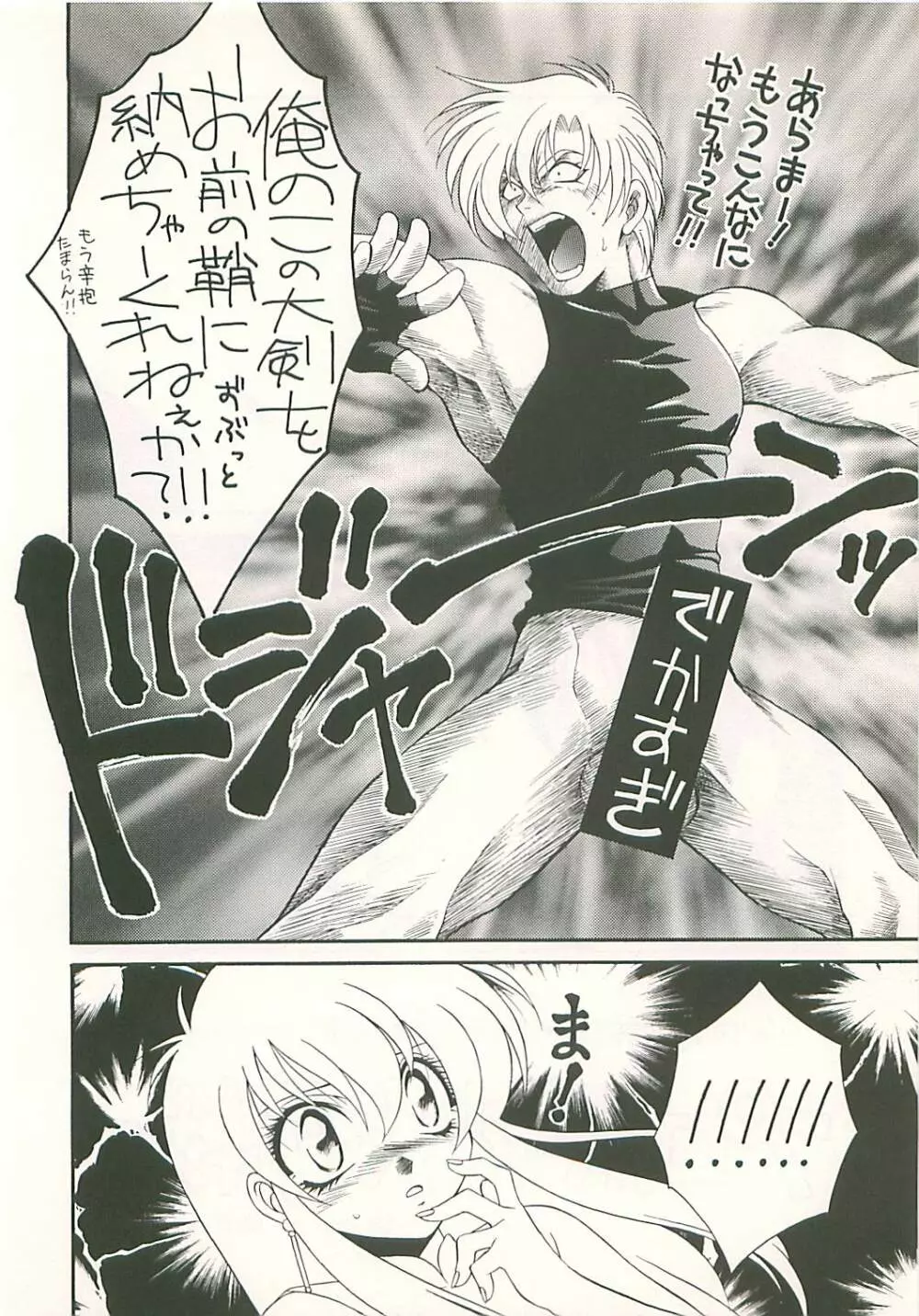 性戦の系譜 4 - page6