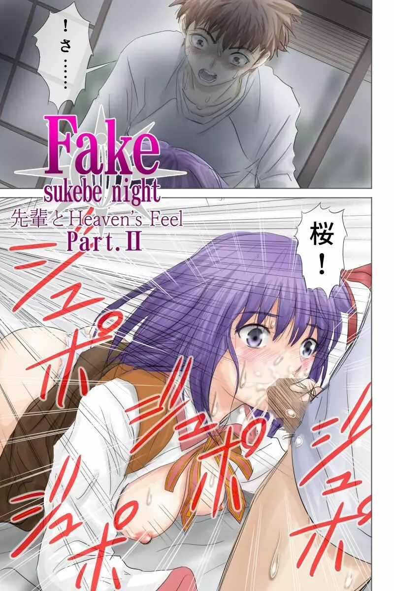 Fake/sukebe night Part.I～Part.III全パッケージ【完全版】 - page21