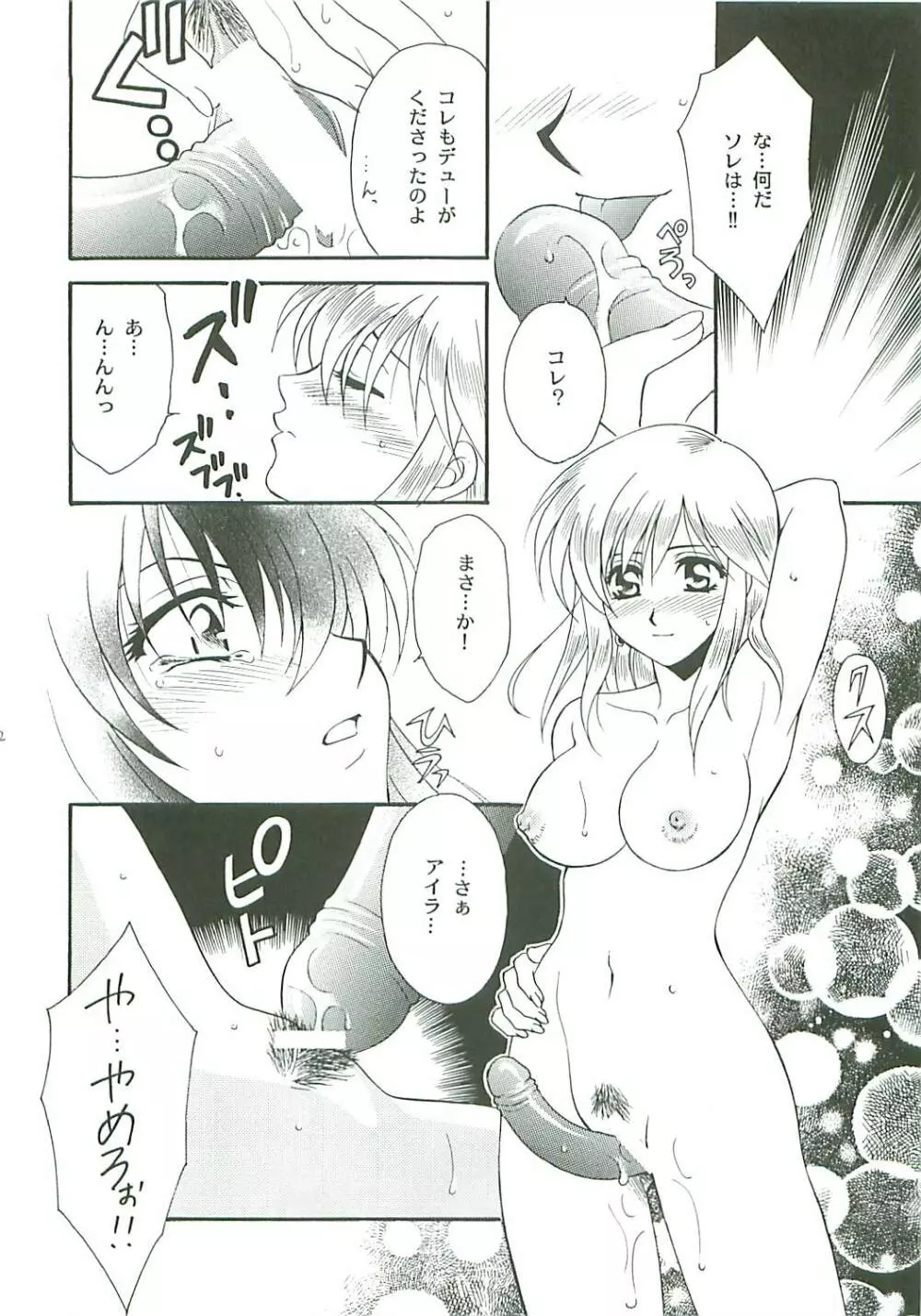 性戦の系譜 EX - page22