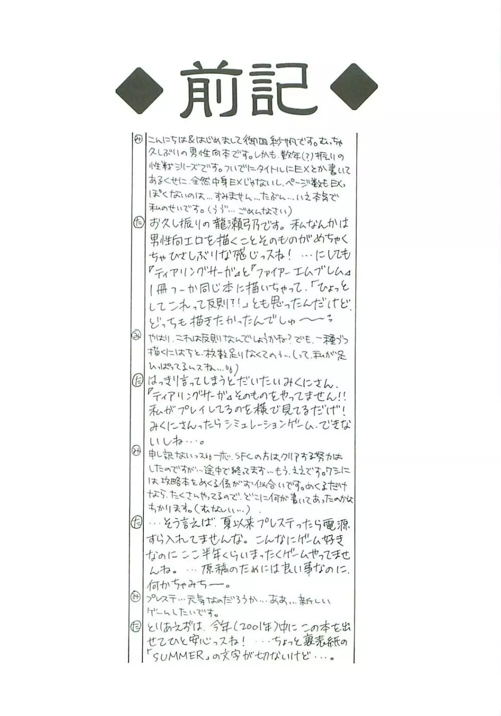 性戦の系譜 EX - page4