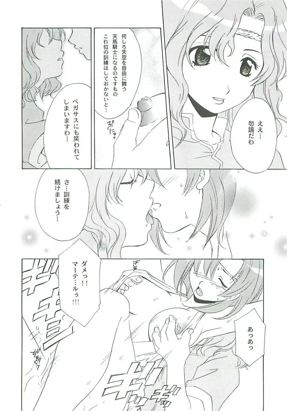 性戦の系譜 EX - page6