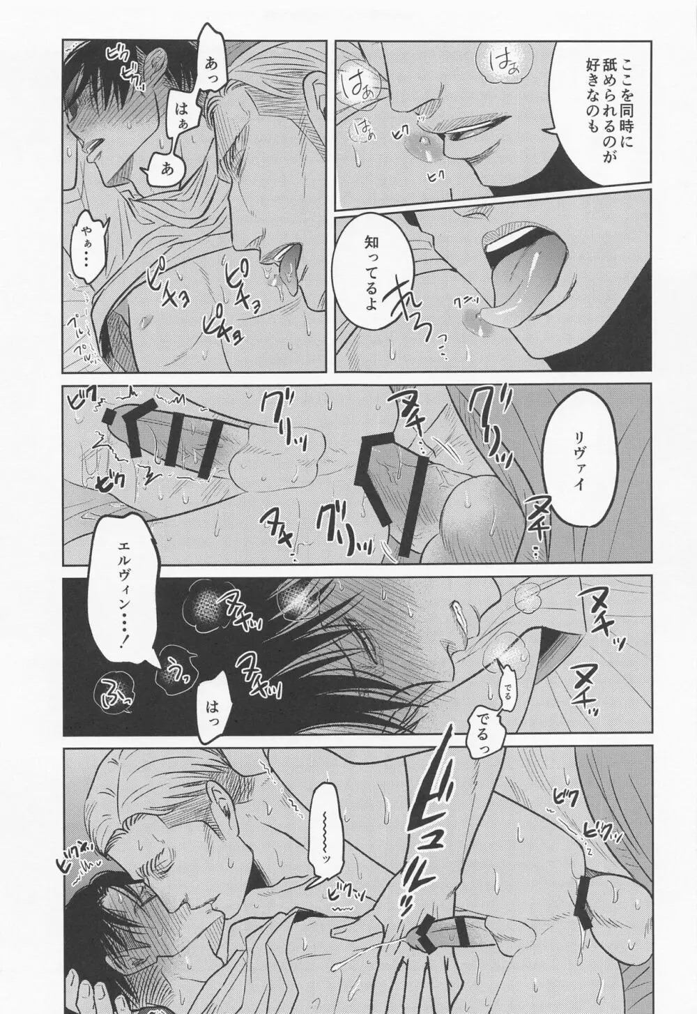 ふとんの中の熱帯夜 - page14