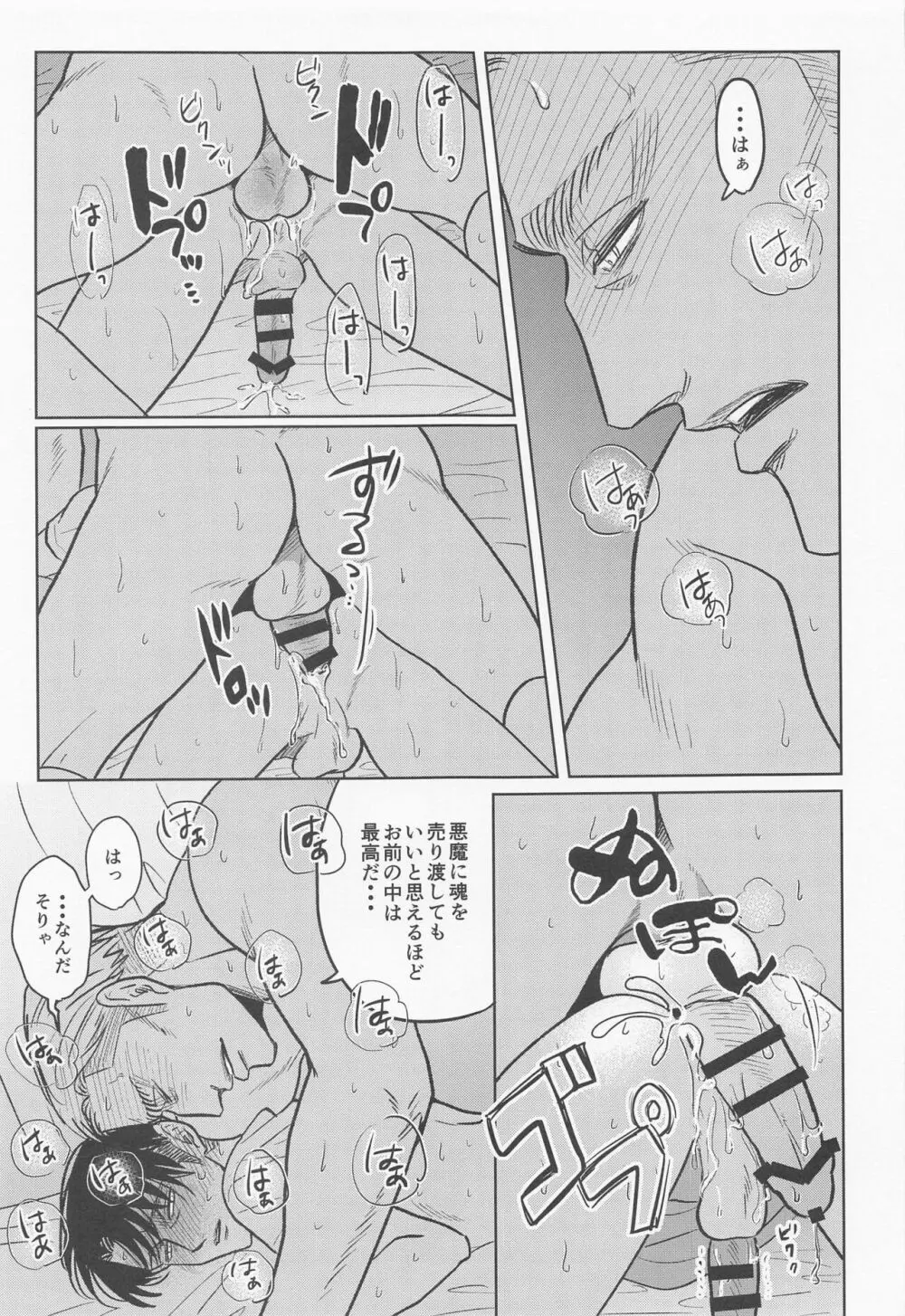 ふとんの中の熱帯夜 - page20