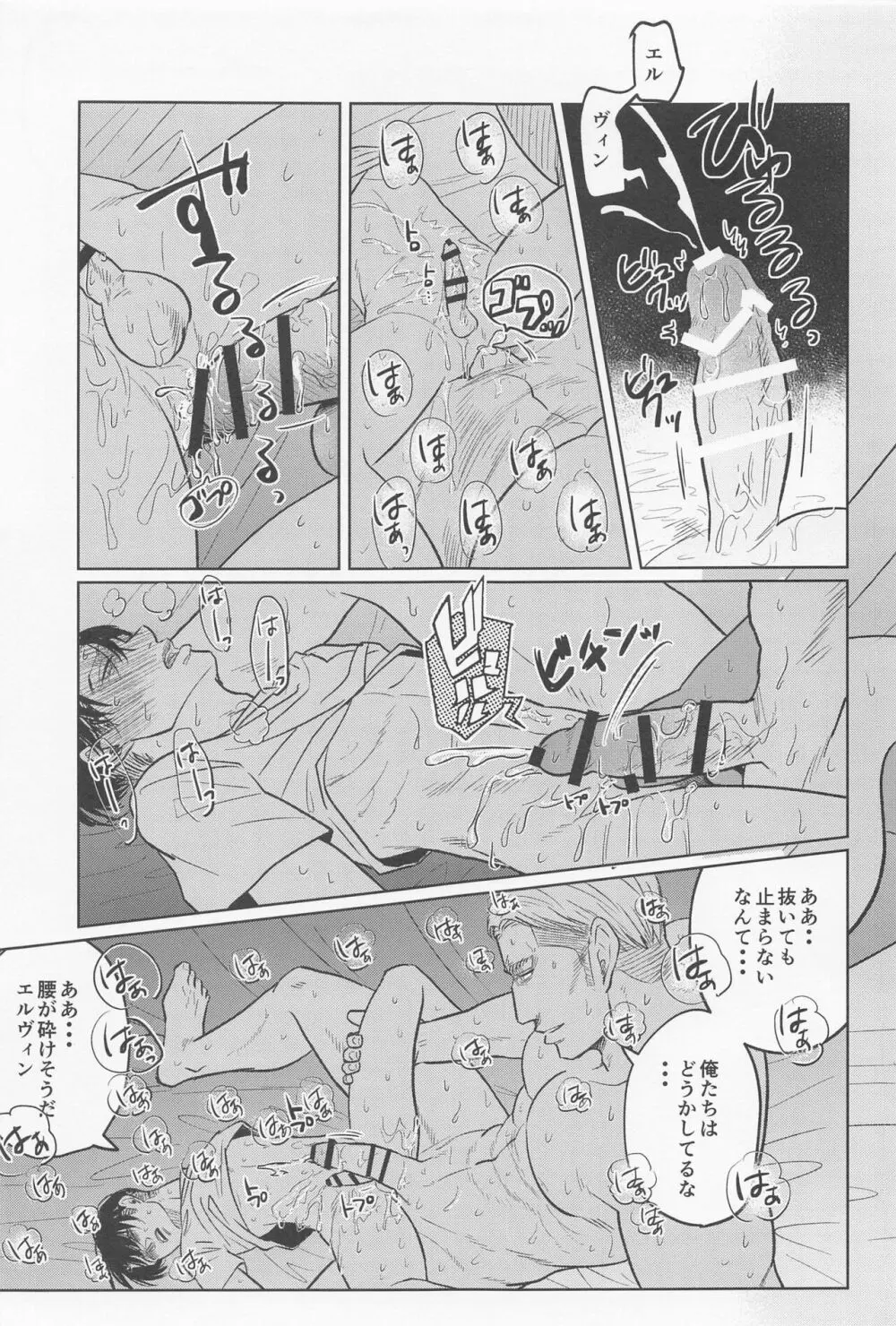 ふとんの中の熱帯夜 - page28