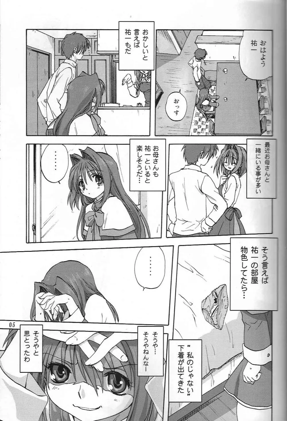 秋子さんといっしょ 2 - page4