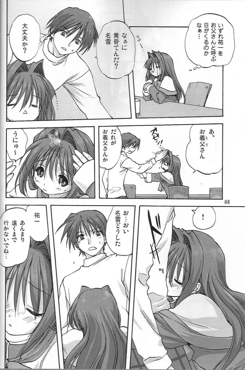 秋子さんといっしょ 2 - page5