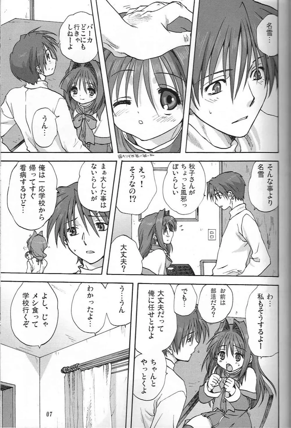 秋子さんといっしょ 2 - page6