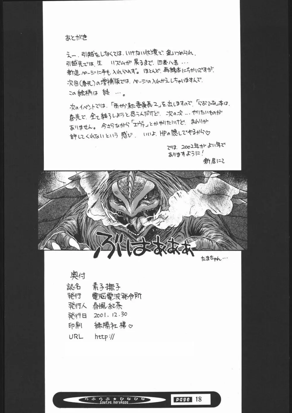 素子撫子 - page17