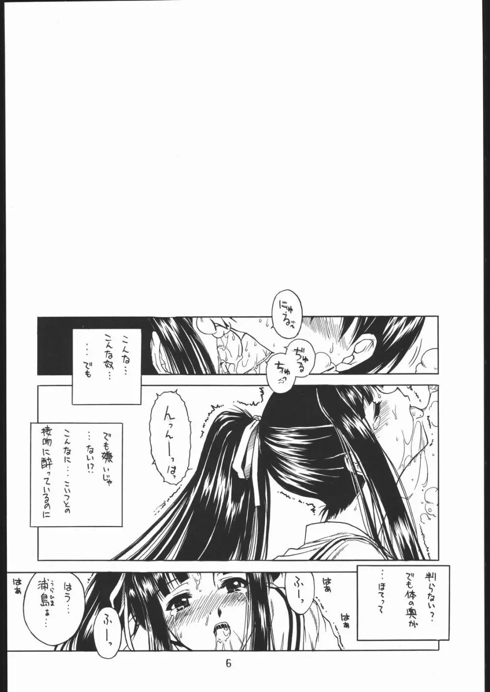 素子撫子 - page5