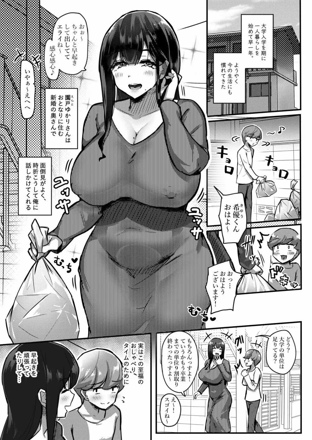 おとなりさんのムチムチ若妻とマッチングしちゃった話 - page3