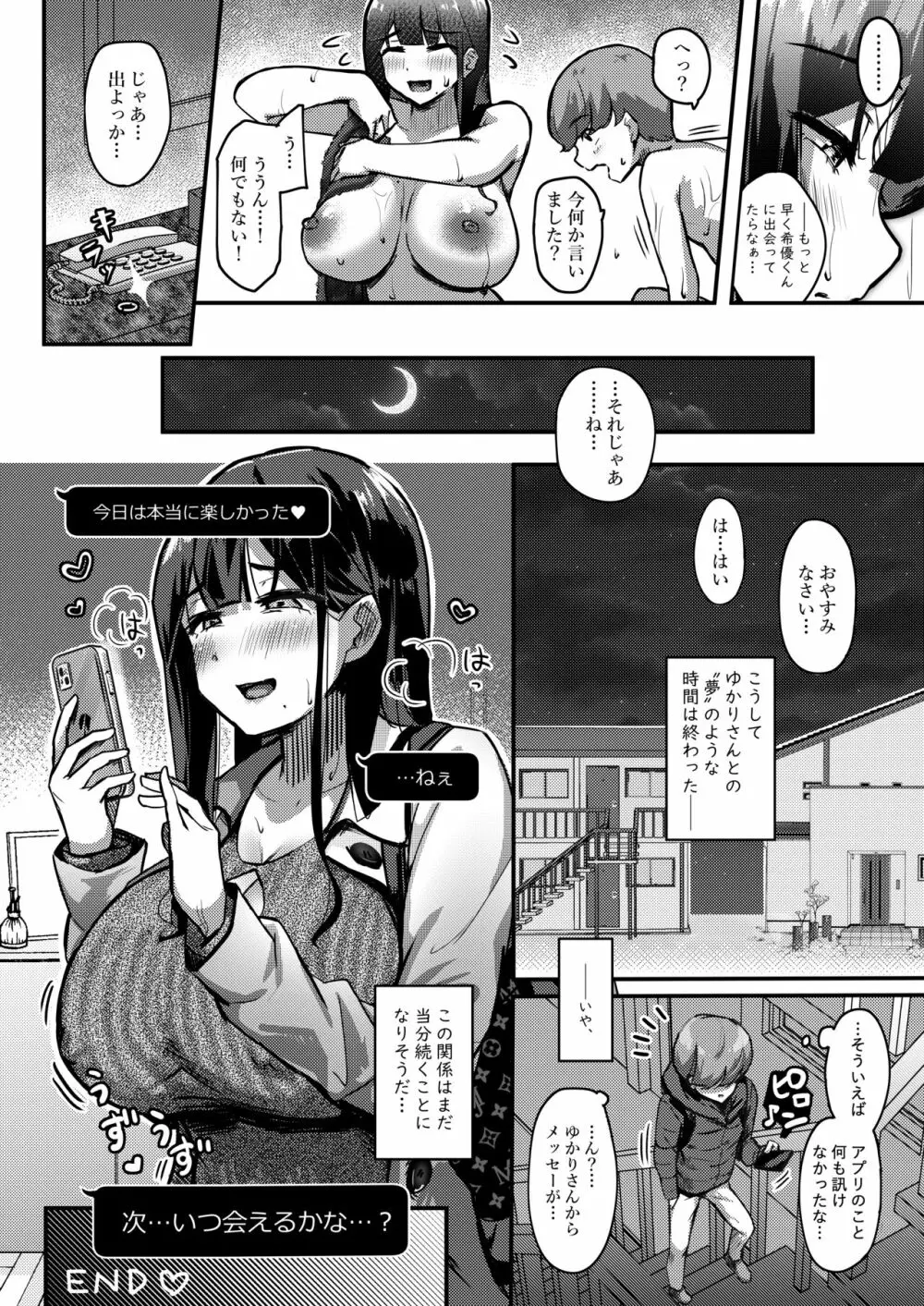 おとなりさんのムチムチ若妻とマッチングしちゃった話 - page30