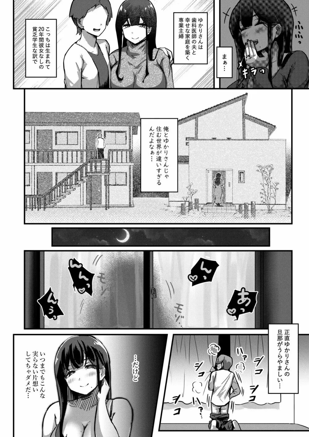 おとなりさんのムチムチ若妻とマッチングしちゃった話 - page4