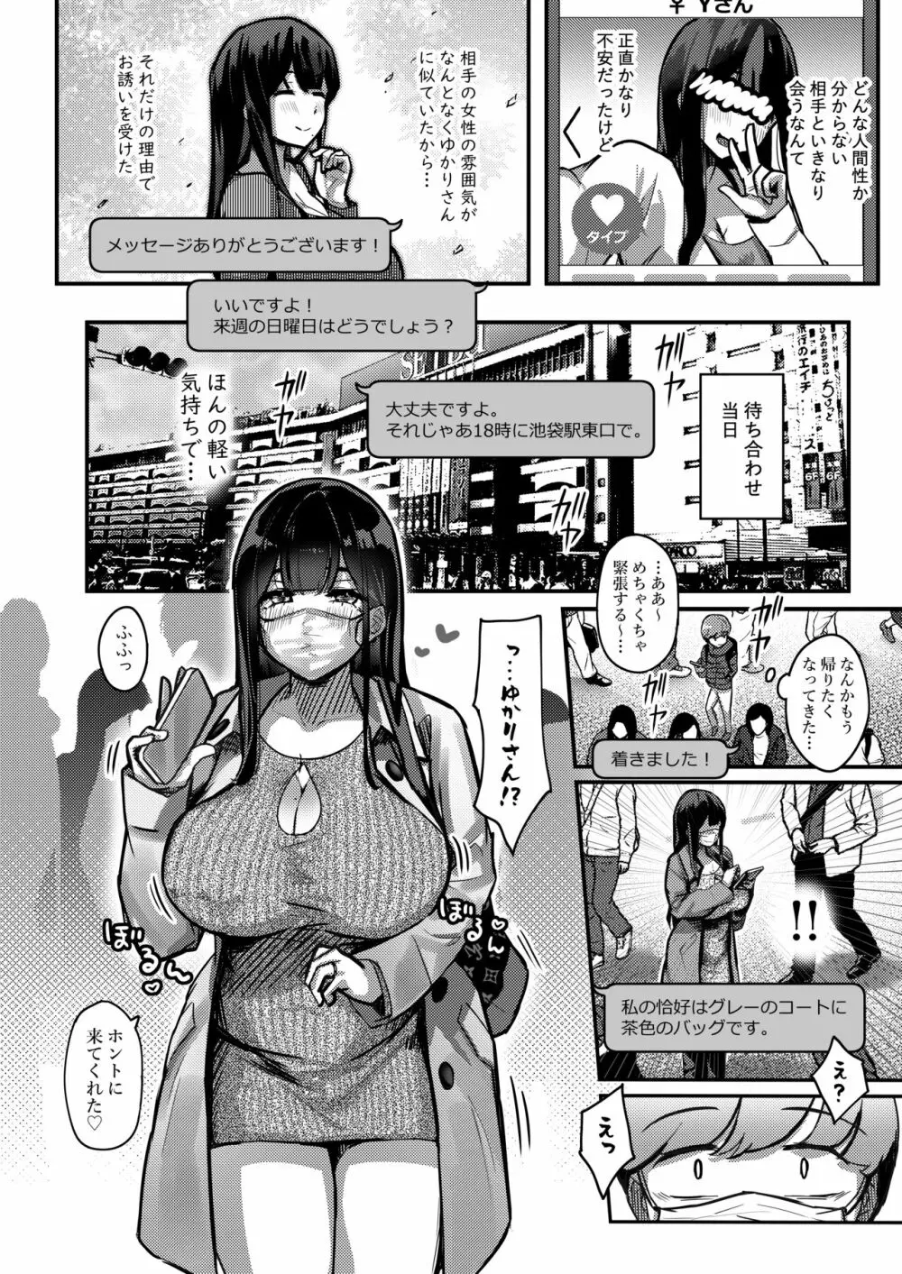 おとなりさんのムチムチ若妻とマッチングしちゃった話 - page6