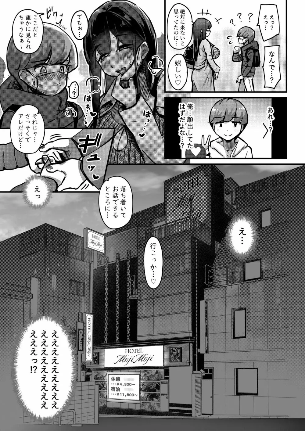 おとなりさんのムチムチ若妻とマッチングしちゃった話 - page7