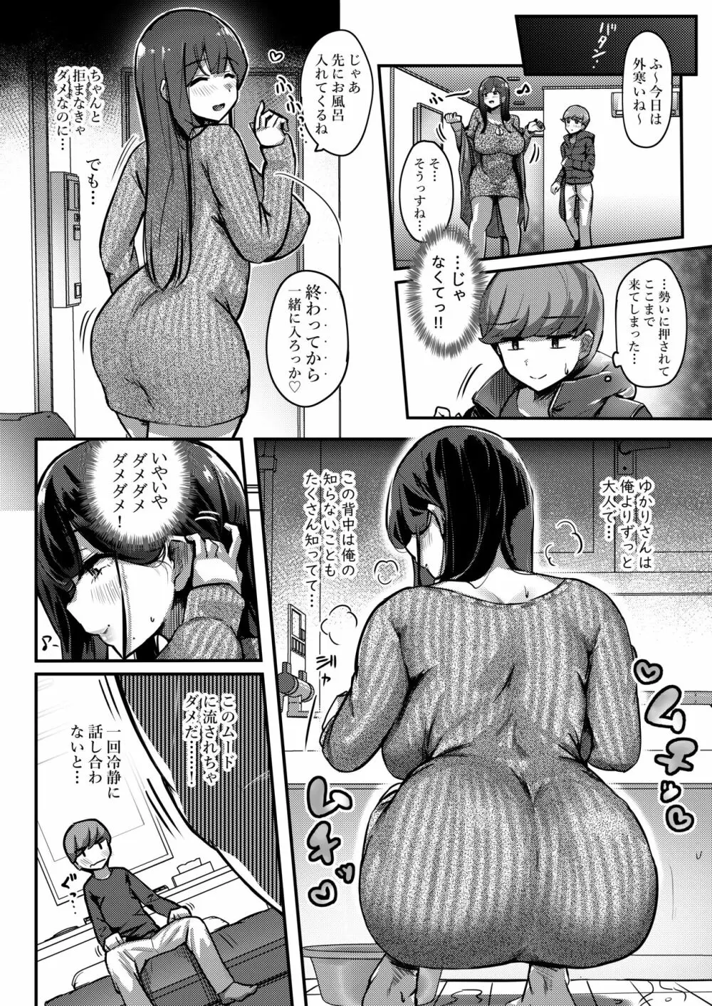 おとなりさんのムチムチ若妻とマッチングしちゃった話 - page8