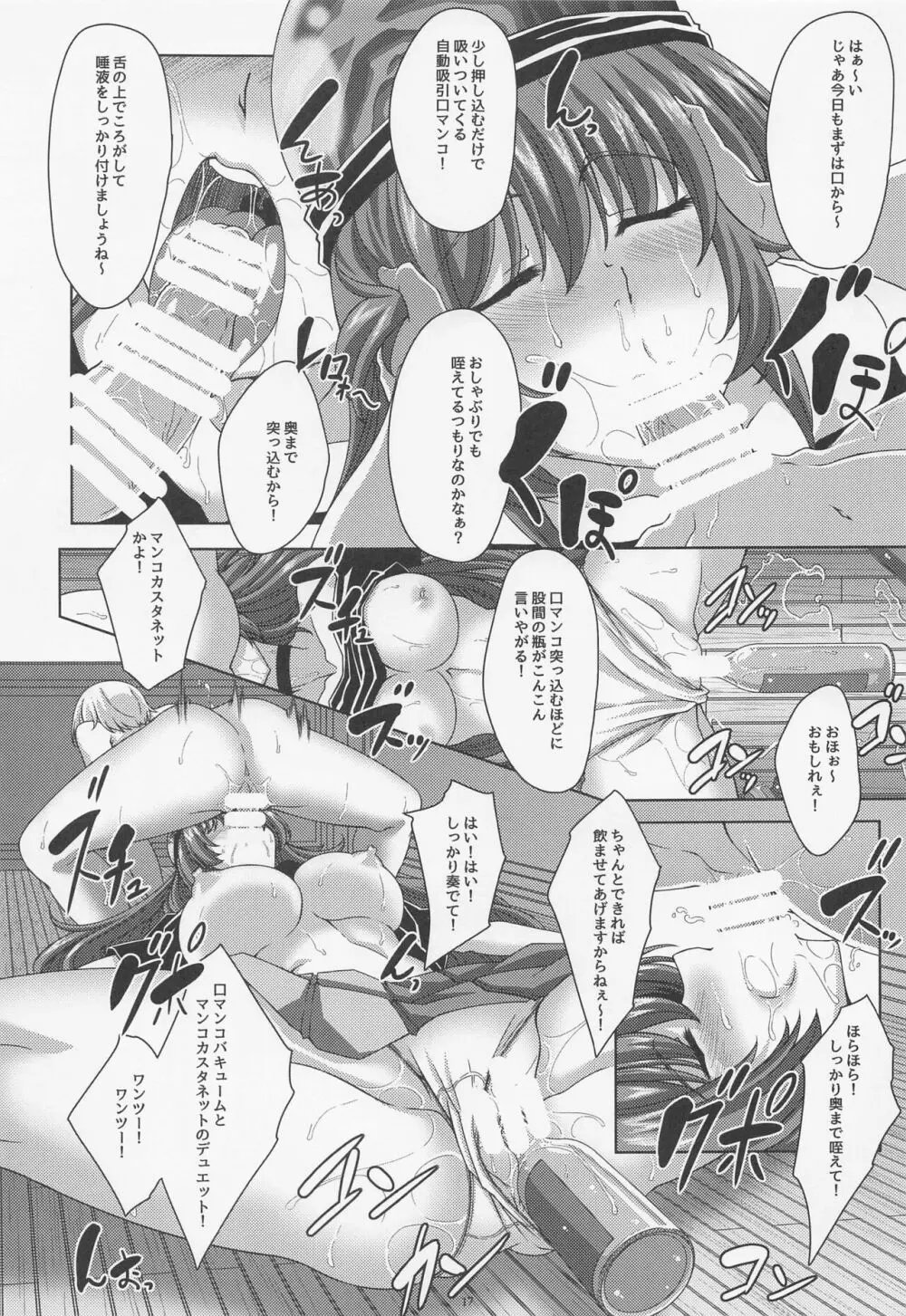 酔いつぶれヘカねーちゃん - page16