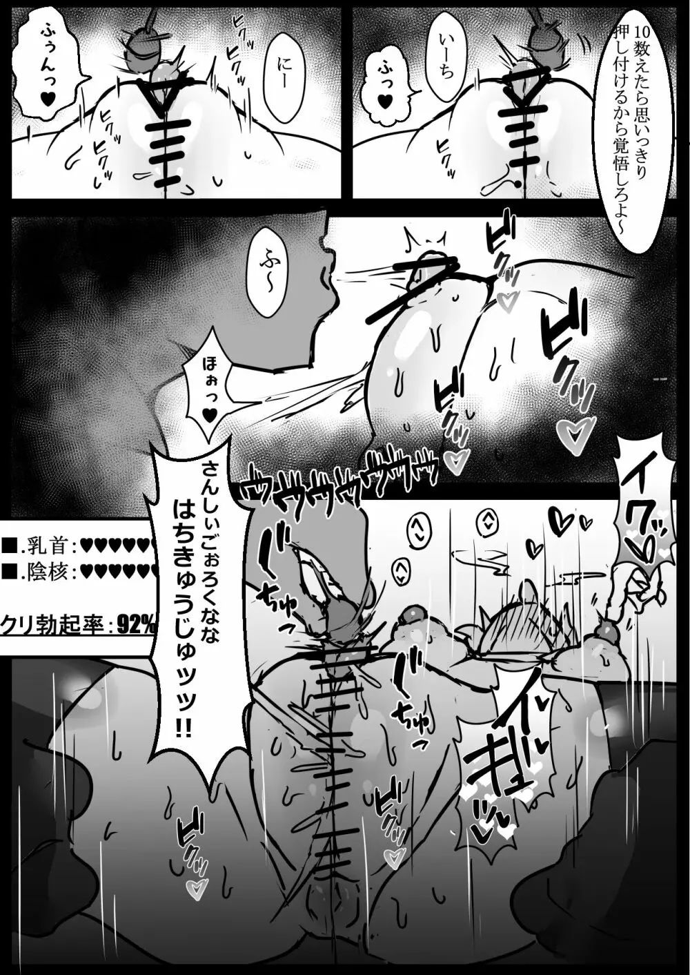 に●さんじ健康診断 - page16