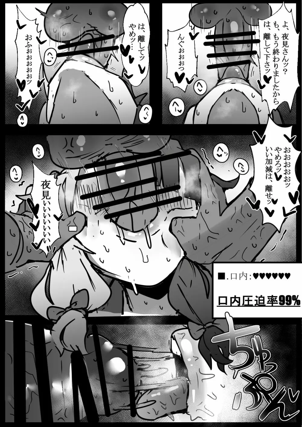 に●さんじ健康診断 - page28