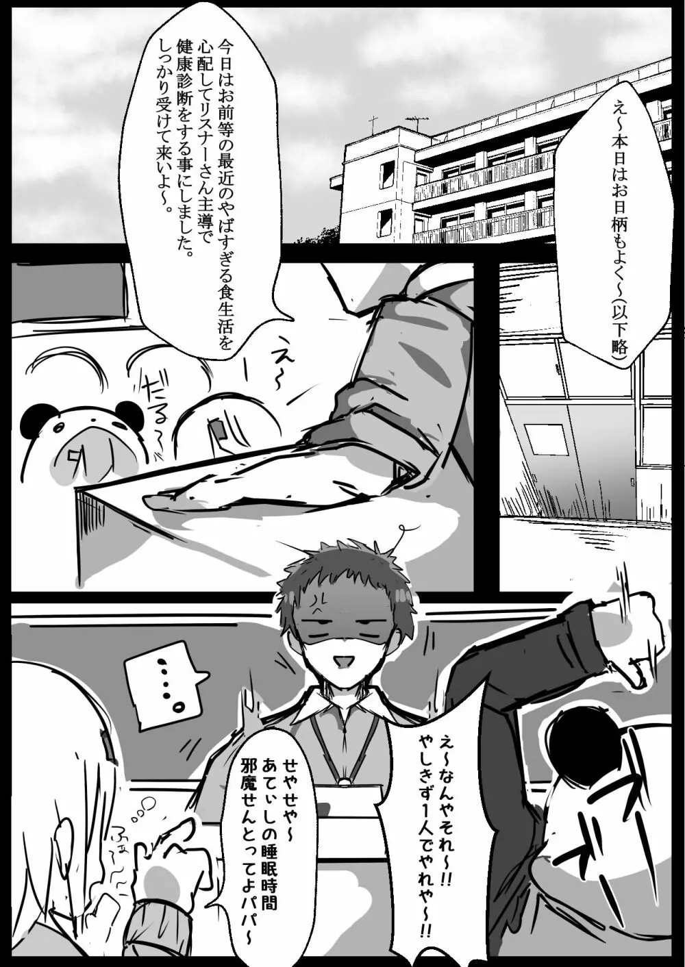 に●さんじ健康診断 - page4