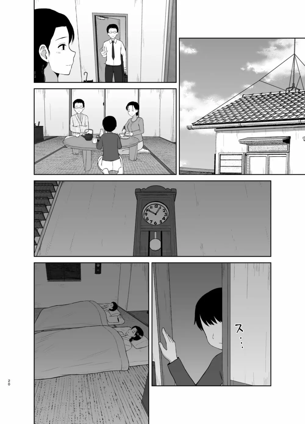 母なる日常 - page20