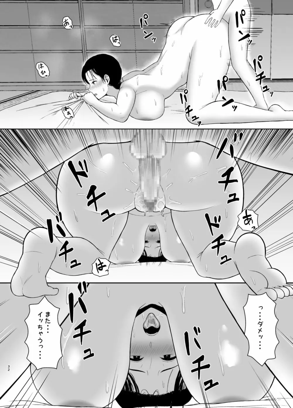 母なる日常 - page32