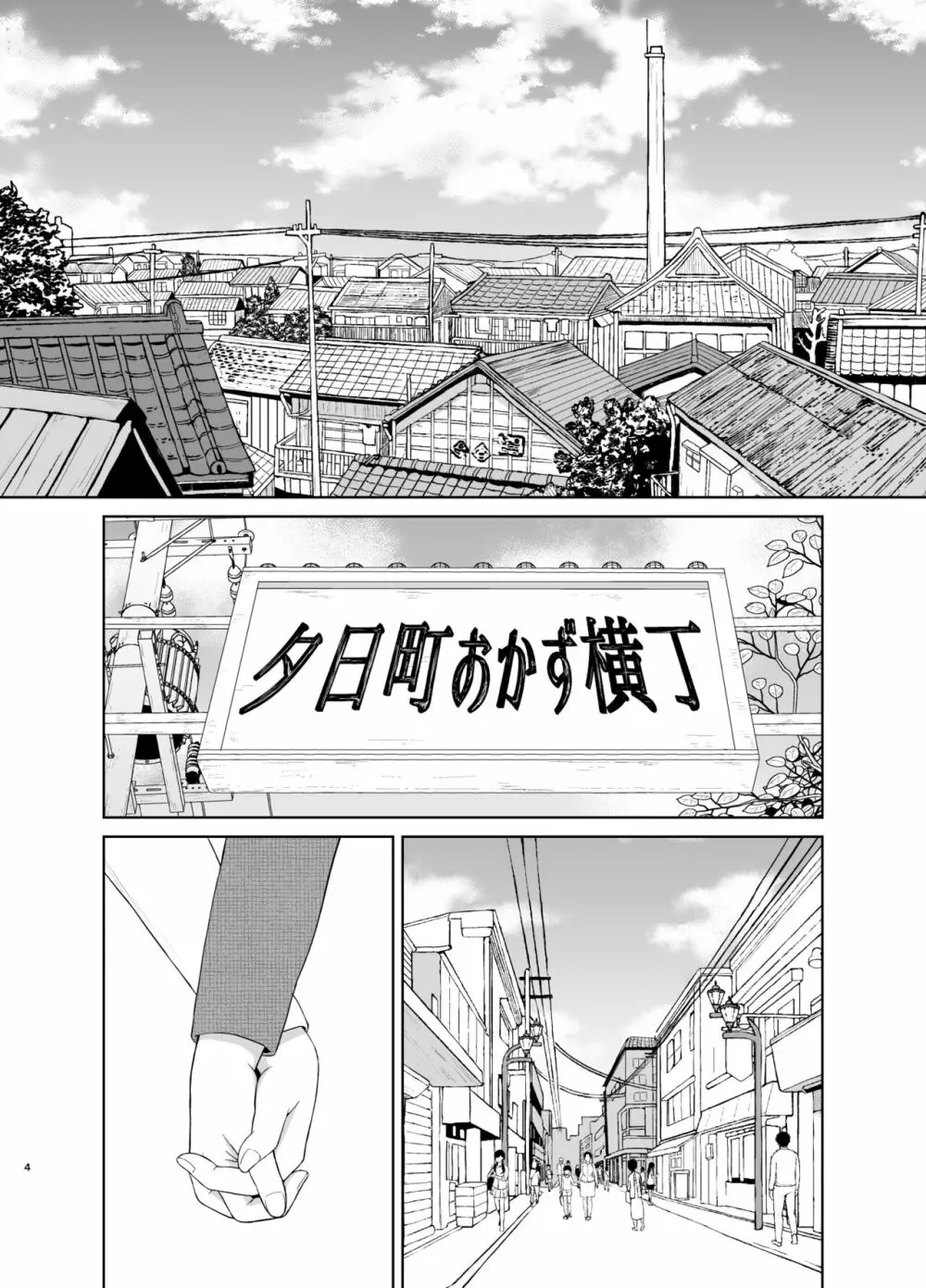 母なる日常 - page4