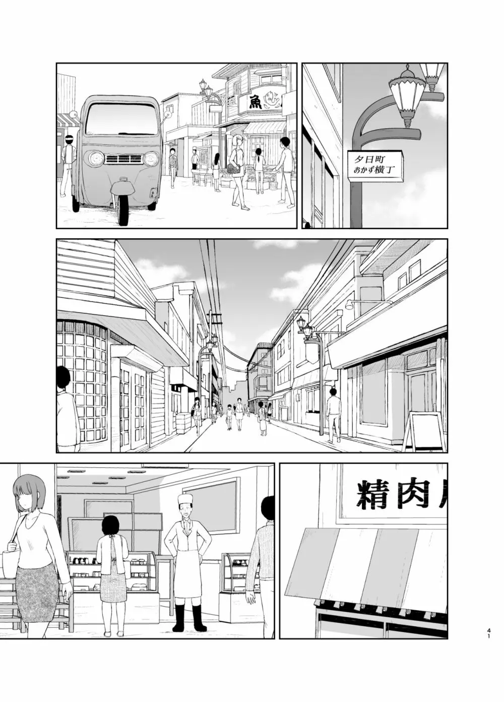 母なる日常 - page41