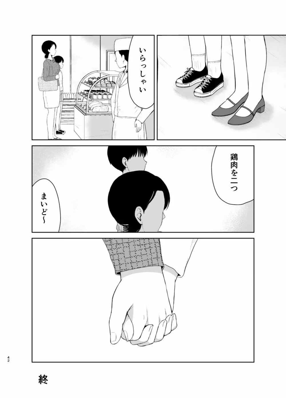 母なる日常 - page42