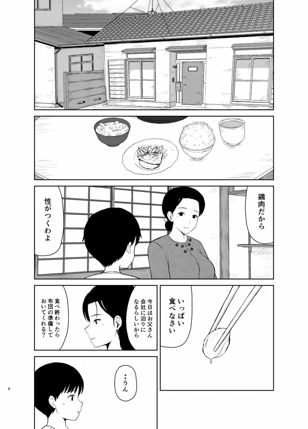 母なる日常 - page6