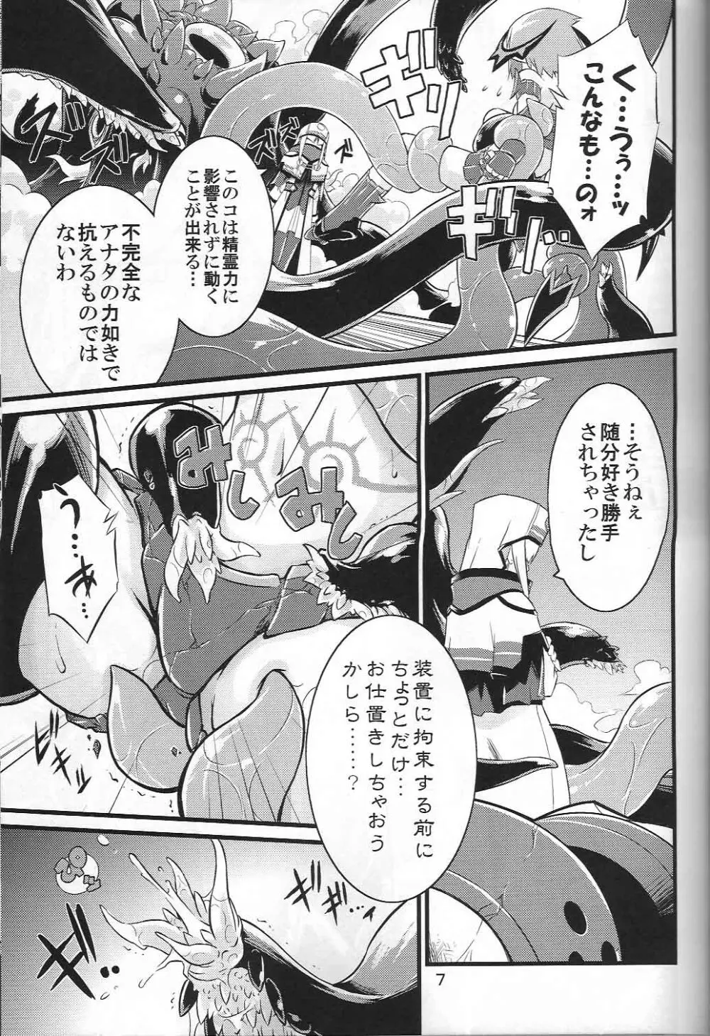 蝕サモ ツインエイジ - page6