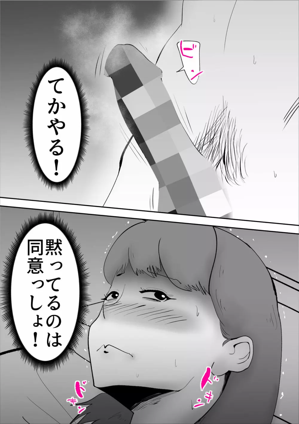 スピ母を屁理屈こねて〇メてみた - page12