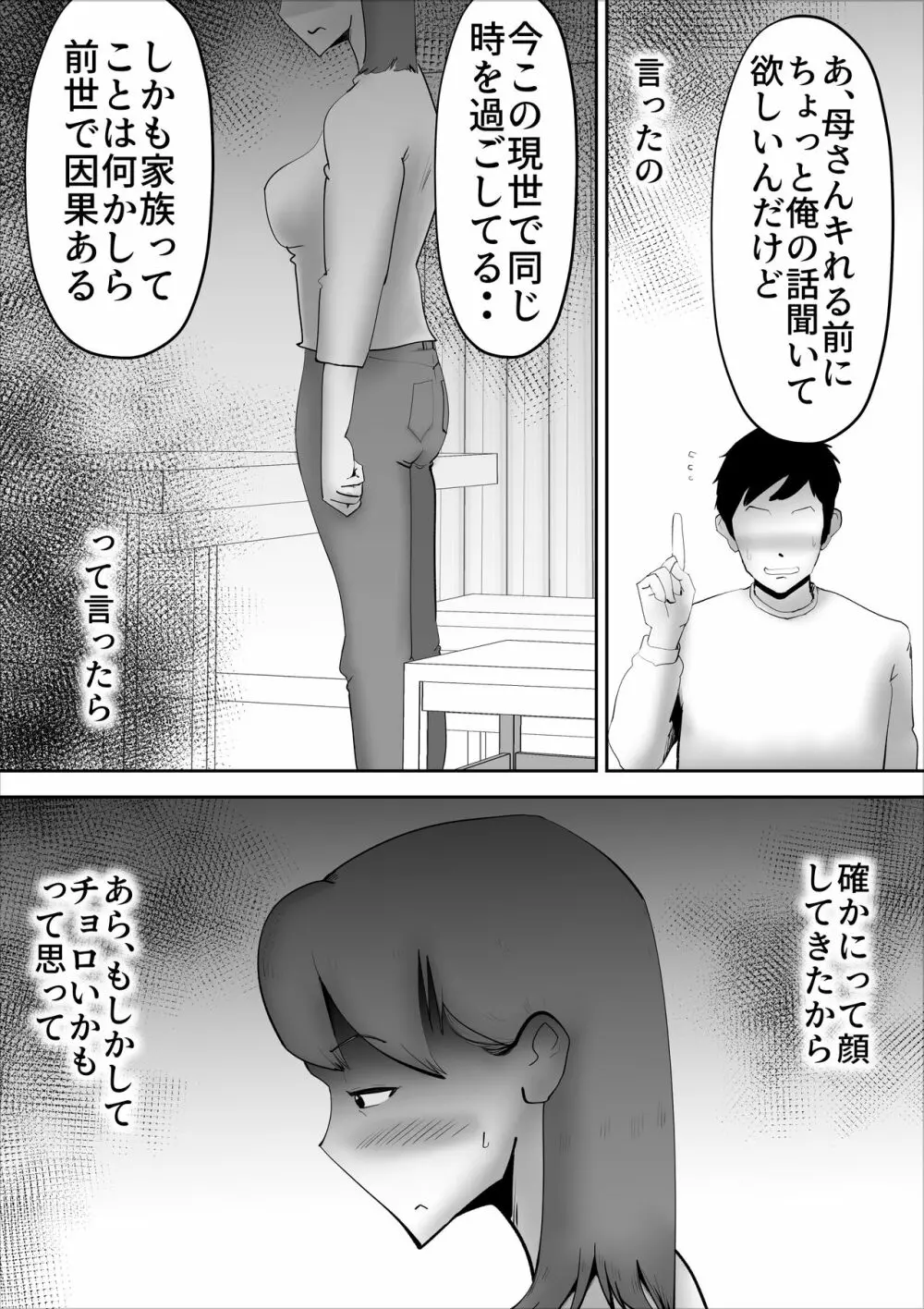 スピ母を屁理屈こねて〇メてみた - page4