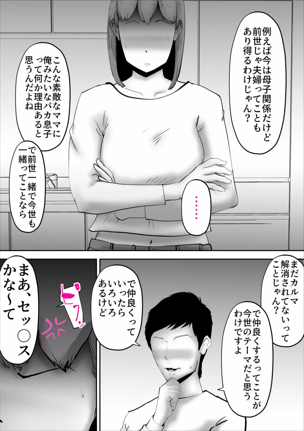 スピ母を屁理屈こねて〇メてみた - page5