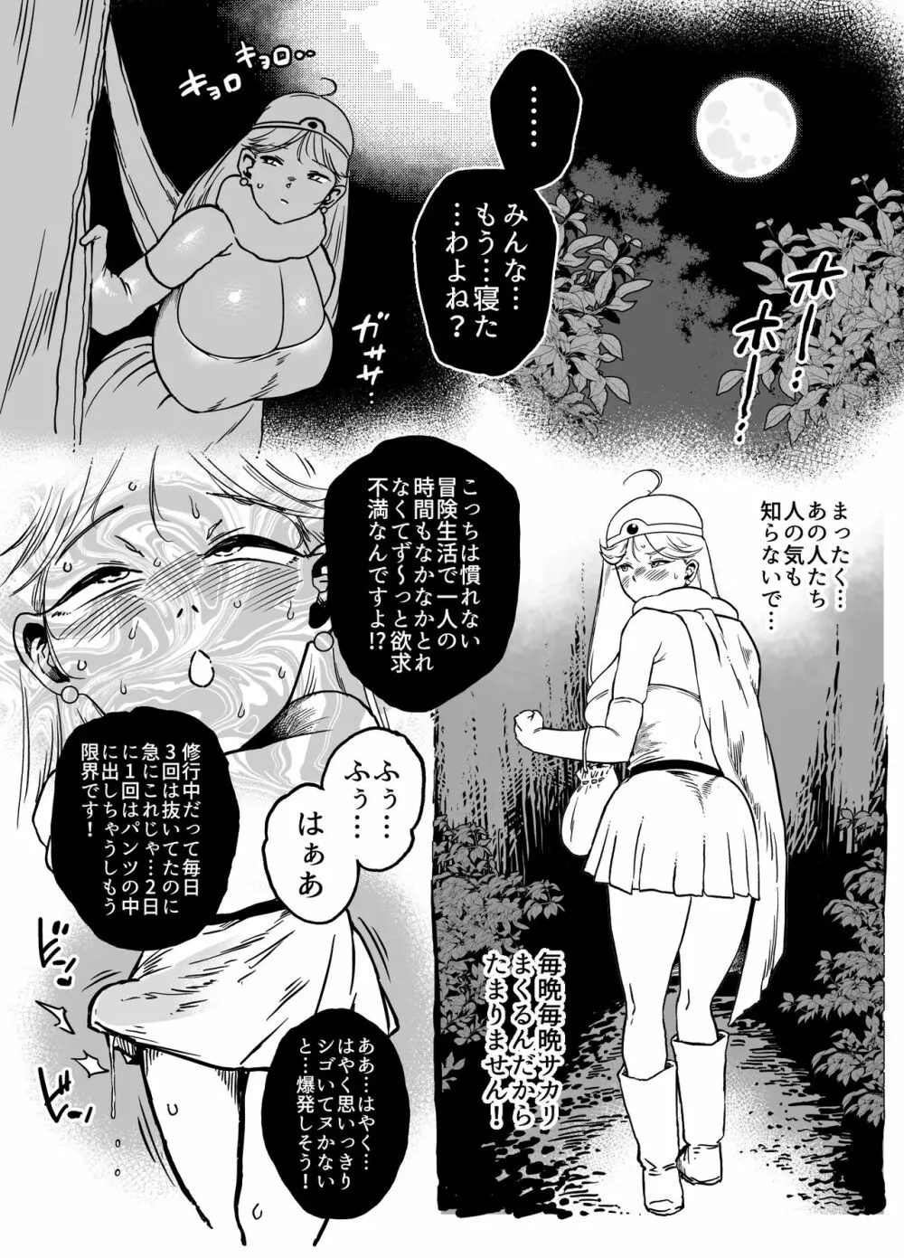 爆盛 vol.5 - page30