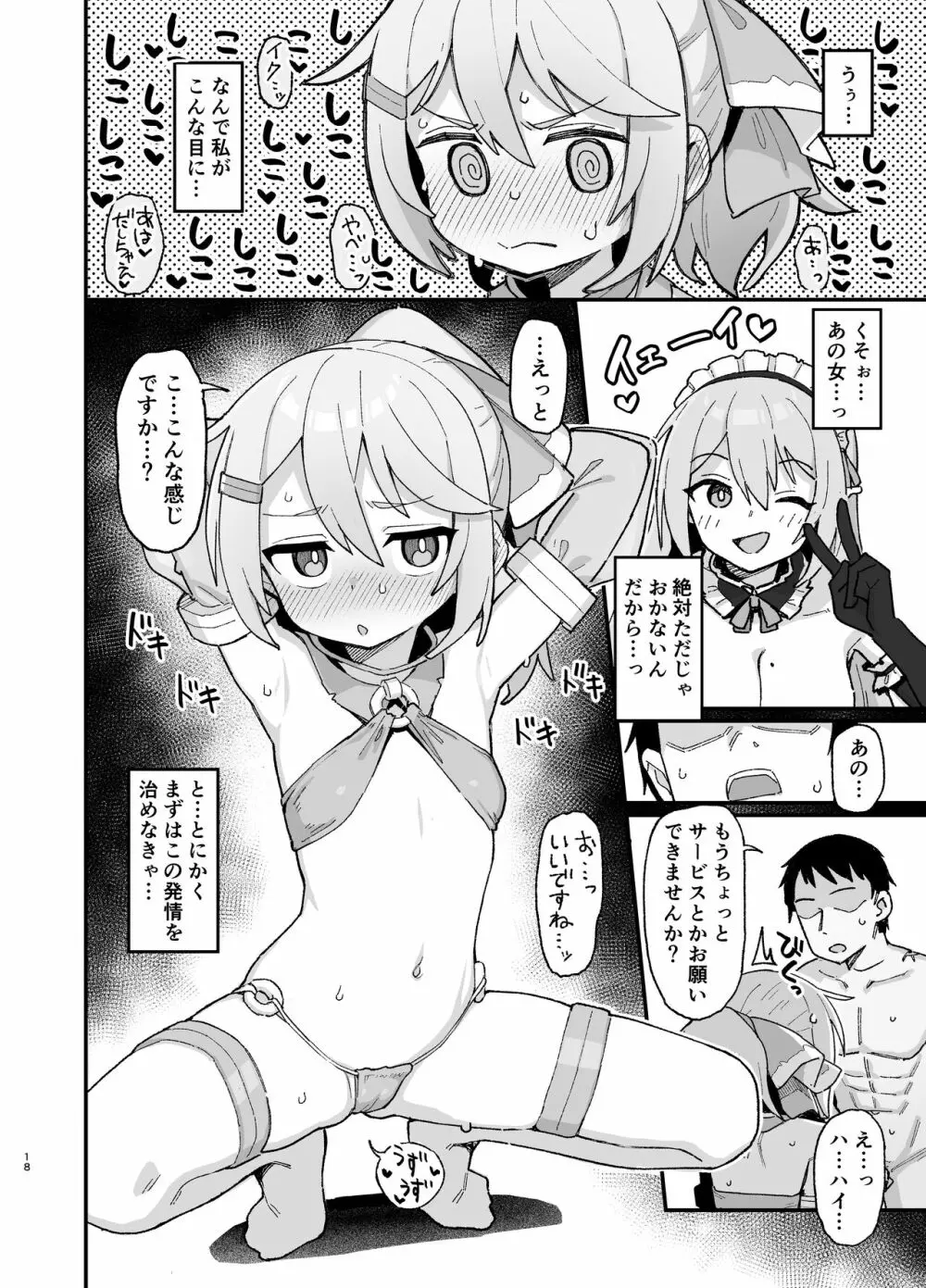 下級魔術師、淫紋に染まる - page17